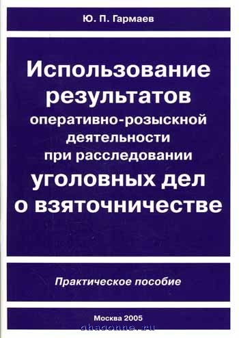 Использование в доказывании результатов оперативно розыскной деятельности. Использование результатов оперативно-розыскной деятельности. Использование результатов орд. Использование результатов орд в доказывании по уголовным делам. Использование в доказывание оперативно розыскной деятельности.