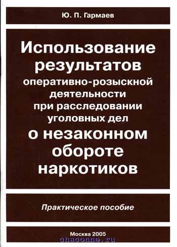 Использование в доказывании результатов оперативно розыскной деятельности презентация