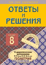 Дидактические материалы алгебра геометрия 8 класс. Дидактические материалы по геометрии 8 класс. Геометрия 8 класс книга. Дидактические материалы по геометрии 8 класс желтая. Зив б.г книжка по геометрии 8 класс.