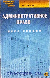 курс лекций по административному праву просели всех врачей