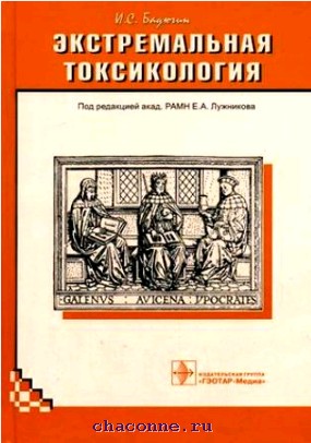 Токсикология книги