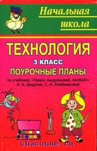 поурочное планирование 3 класс по фгос по всем предметамин Планирование по фгос 3 по поурочное всем класс предметамин
