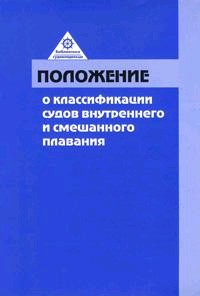 Положение о дипломировании экипажей речных судов. Положение о дипломировании экипажей судов. Характеристика на капитана судна образец. Положение о дипломировании членов. Характеристика на капитана судна образец.