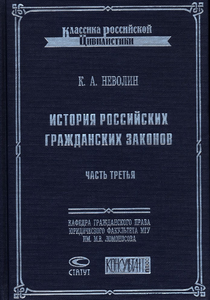 Издание право. Габриэль Феликсович Шершеневич. Учебник гражданское право Шершеневич. Покровский история Римского права. Шершеневич теория права.