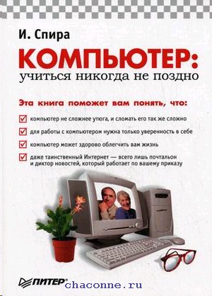 Большая книга компьютера. Книги по компьютерной грамотности. ПК учиттся. Компьютеры учатся думать книга.