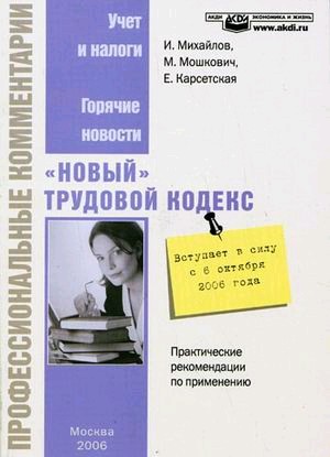 Кодекс читать книгу. ТК Михайлов.