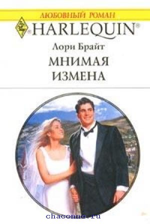 Читать романы измены мужа. Роман измена. Измена в романах любовных. Любовные романы про измену и предательство. Любовные романы про предательство.