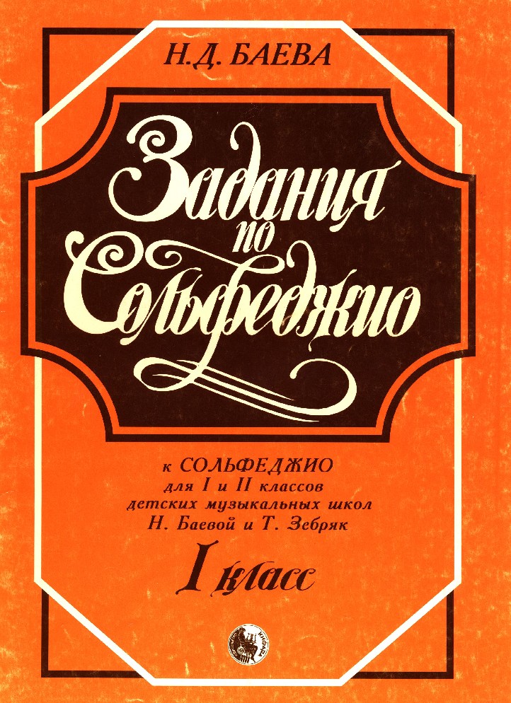 Домашние Задания По Сольфеджио Купить