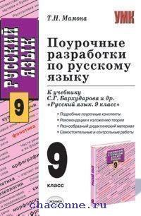 Поурочный план 6 класс русский язык