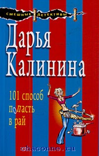 101 способ. 101 Способов книга. Книга 101 способ решения. 101 Свидание книга. Книга 101 способ попасть в ад.