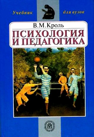 Кто является автором книги педагогика для всех