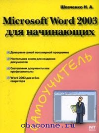 Книга word. Создание пароля ворд 2003.