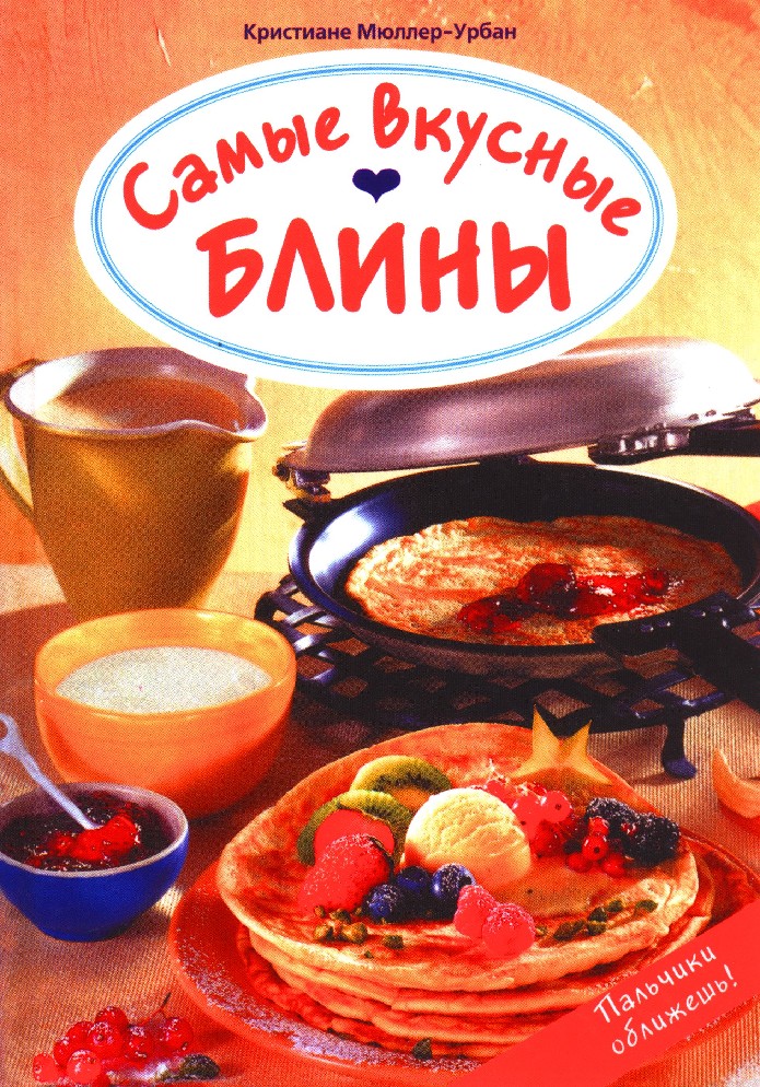 Какие блины самые лучшие. Какие блины самые лучшие. Как сделать блинчики. Рецепт блинчиков. Какие блины самые лучшие.