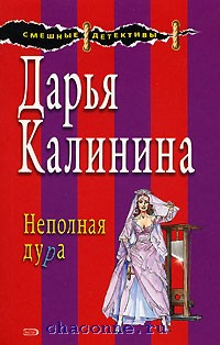 Читать книгу дура. Найти книгу по неполному названию.