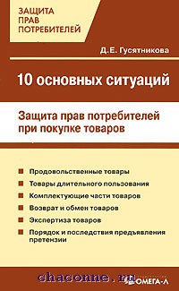 Ситуация потребителя. Защита прав потребителей ситуации. Права потребителя ситуации. Примеры ситуаций по защите прав потребителей. Ситуации по защите прав потребителей с ответами.