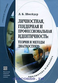 Шнейдер л б семейная психология учебное пособие м академический проект 2011