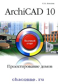 Книга архикад. Книги архикад. Архикад 10. ARCHICAD 10. Найти проектный ноль архикад.