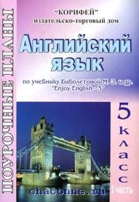 10 класс поурочные планы по английскому языку