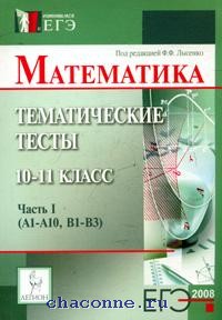 Гдз тематические тесты 10 11 классы лысенко Гдз тематические тесты 10 11 классы лысенко