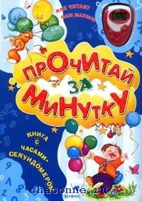 Книга минутка. Белфакс 1991. Книга игр от Белфаксиздатгрупп. Минутку пожалуйста книга.
