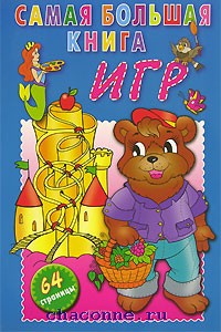 Большая Книга Игр Росмэн Купить 1997