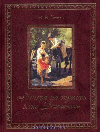 Повести вечеров. Вечера на хуторе близ Диканьки Олма Медиа групп. Книга сборник с повестью вечера на хуторе близ Дикань. Вечера на хуторе подарочная книга Олма. Вечера на хуторе близ Диканьки Олма Медиа групп купить книгу.