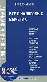 Налоговый вестник. Налоговая книга сотрудники.