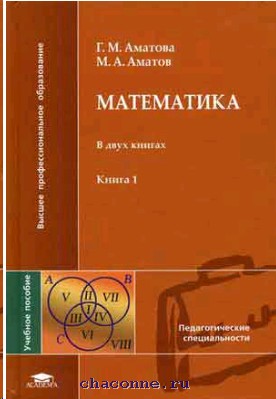 Математик книга 2. Книга 