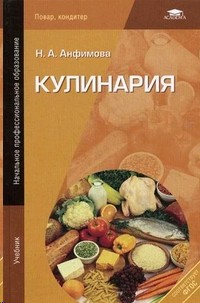 Учебник Кулинарии Повар И Кондитер