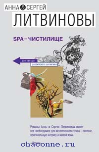 Чистилище книга.