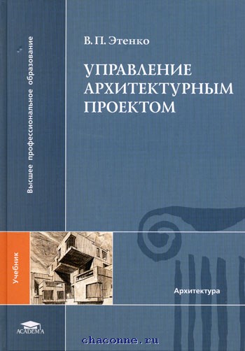 Управление архитектурным проектом