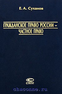 Учебник Гражданское Право Суханов Купить