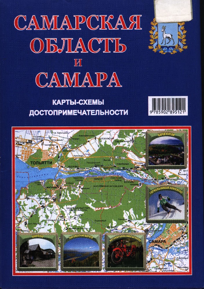 Карта достопримечательностей самарской области