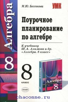ПОУРОЧНОЕ ПЛАНИРОВАНИЕ ПО АЛГЕБРЕ 8 КЛАСС МЕРЗЛЯК СКАЧАТЬ БЕСПЛАТНО ПОУРОЧНОЕ ПЛАНИРОВАНИЕ ПО АЛГЕБРЕ 8 КЛАСС МЕРЗЛЯК СКАЧАТЬ БЕСПЛАТНО