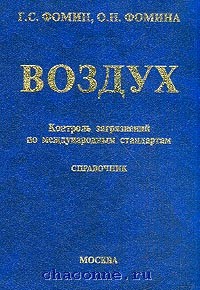 Книга воздух. Воздух и дождь начало химической климатологии книга. Книга в воздухе. Книга воздух и дождь начало химической климатологии Роберт Смит. Воздух и дождь начало химической климатологии обложка.