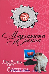 Книга любовь без