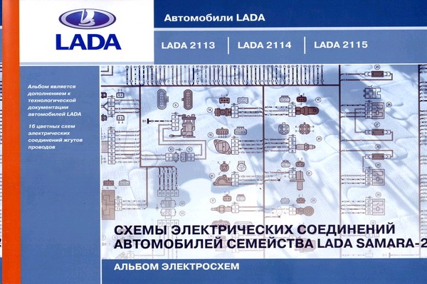 Схемы электрических соединений автомобилей lada granta