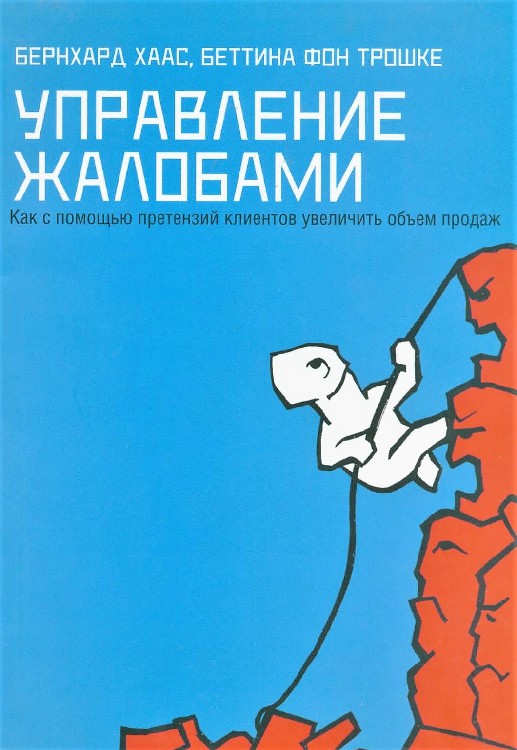 Как управлять жалобами. Управление жалобами клиентов. Управление жалобами.