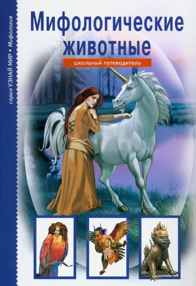 Мифология книга с картинками