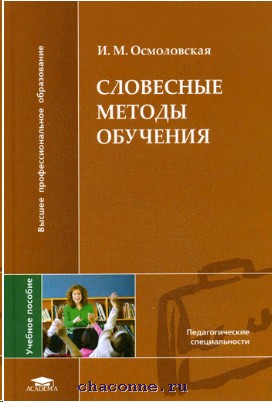 Пособие для студентов пед институтов