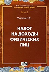 Практическое пособие по налогу это. Практическое пособие по налогу это. Пособие для аудитора. Евстратова людмила михайловна. Практическое пособие по налогу это.
