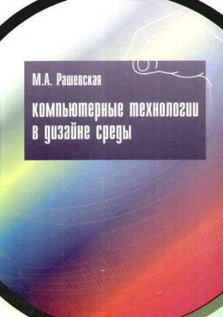 Книги по дизайну среды