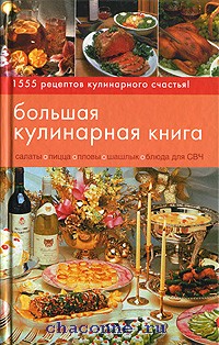 Кулинарная Консерватория Книга Купить