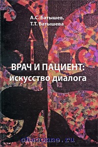 Искусство диалога. Диалог искусств. Я искусством болен купить.