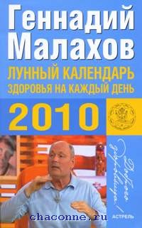 Малахов лунный календарь 25 года