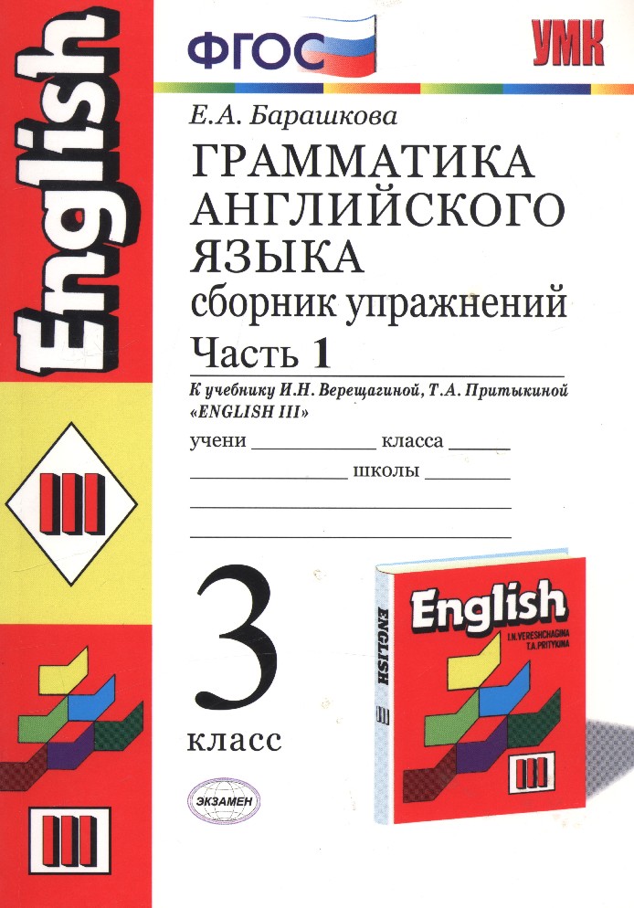 Английский язык 3 класс сборник фгос