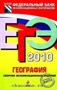 огэ география 9 класс. география сборник заданий. география сборник заданий. барабанов егэ география. сборник по географии.
