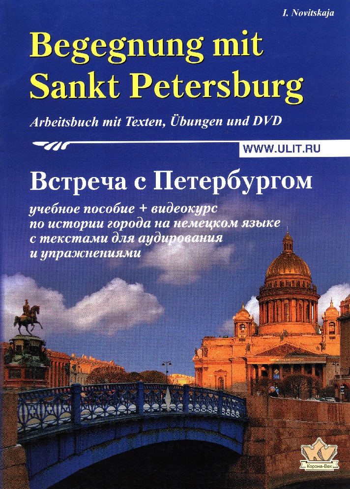 Sankt petersburg на английском. Книги о Петербурге на немецком. Святыни Санкт-Петербурга книга. История Санкт-Петербурга книга для иностранцев. Путеводитель Питер для иностранца.