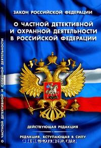 Фз о полиции 2011. ФЗ О полиции.. Федеральный закон «о полиции» книга. Федеральный закон обложка. Закон о полиции книга.