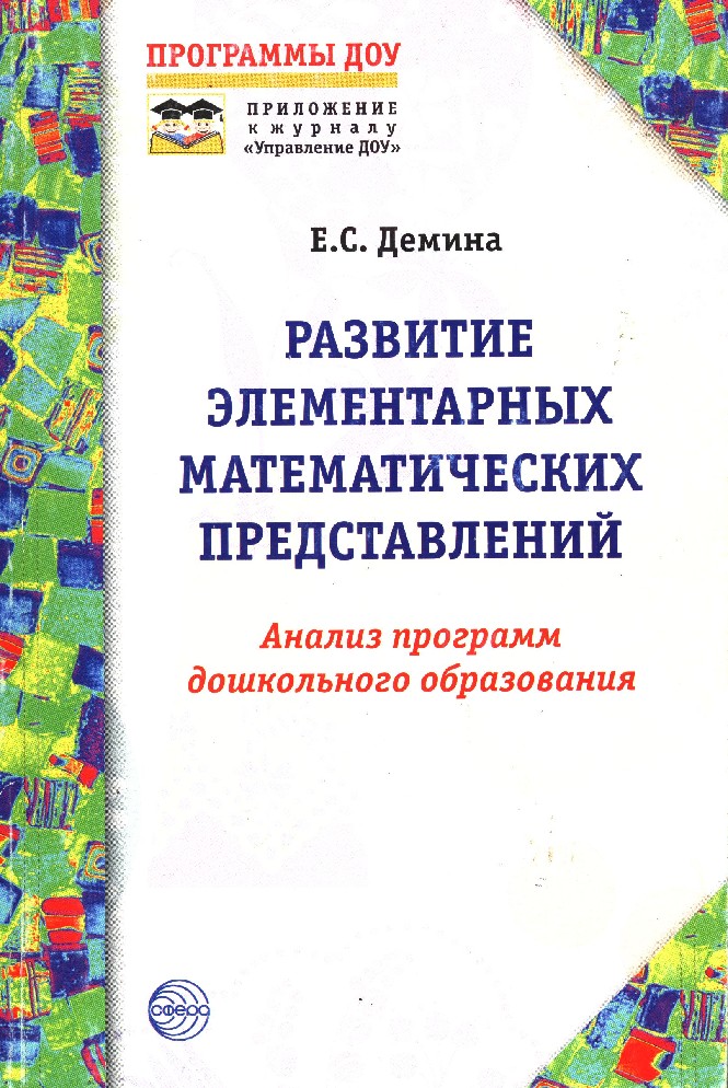 Формирование элементарных математических представлений это